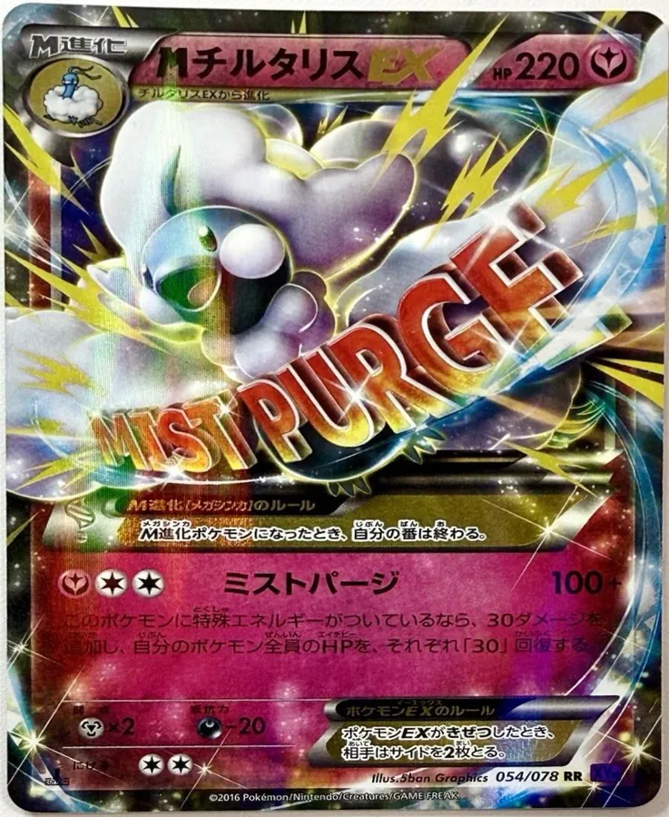 Mega Altaria EX [1st-Edition]